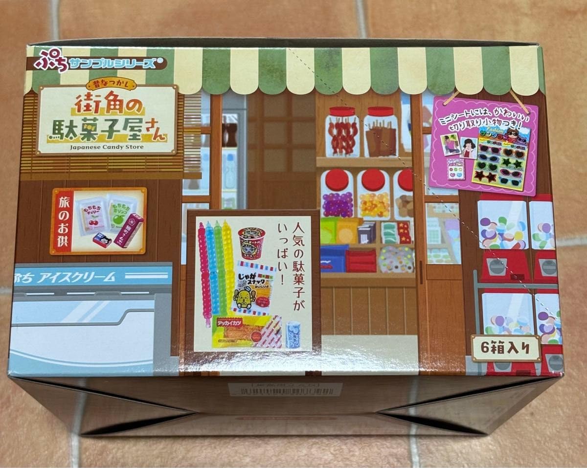 Amazon.co.jp: リーメント ぷちサンプル 昔なつかし 街角の駄菓子屋